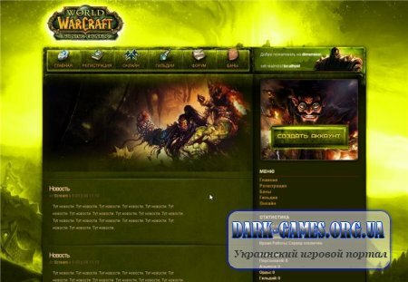 New BC Official Site Для сервера WoW