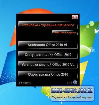 Активатор Microsoft Office 2010